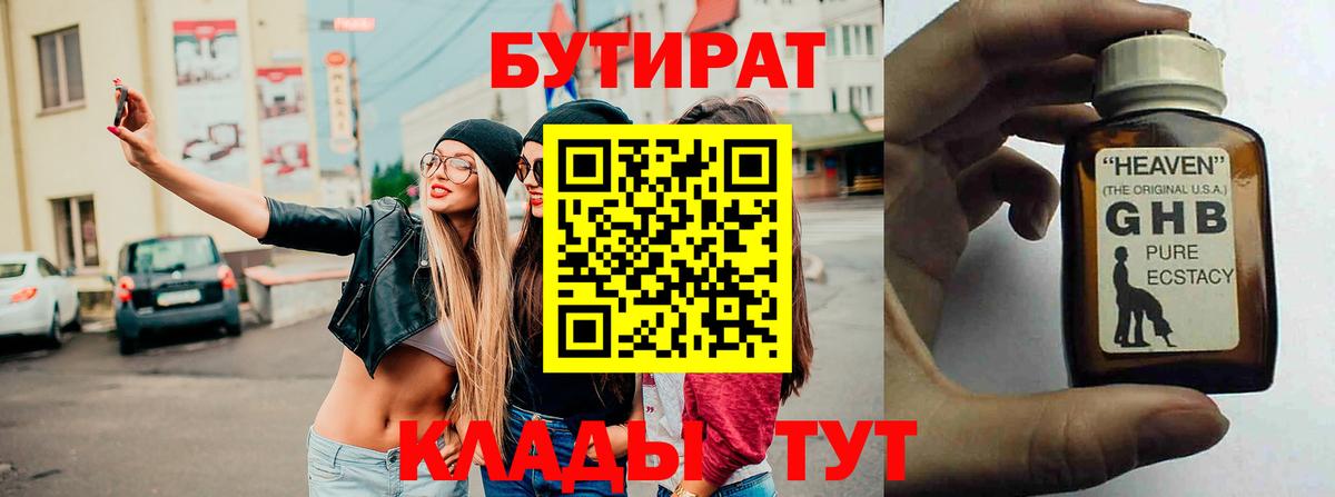 Бутират жидкий экстази Тавда