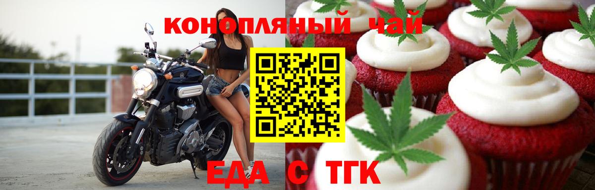 Еда ТГК марихуана  Вход с VPN  Тавда 