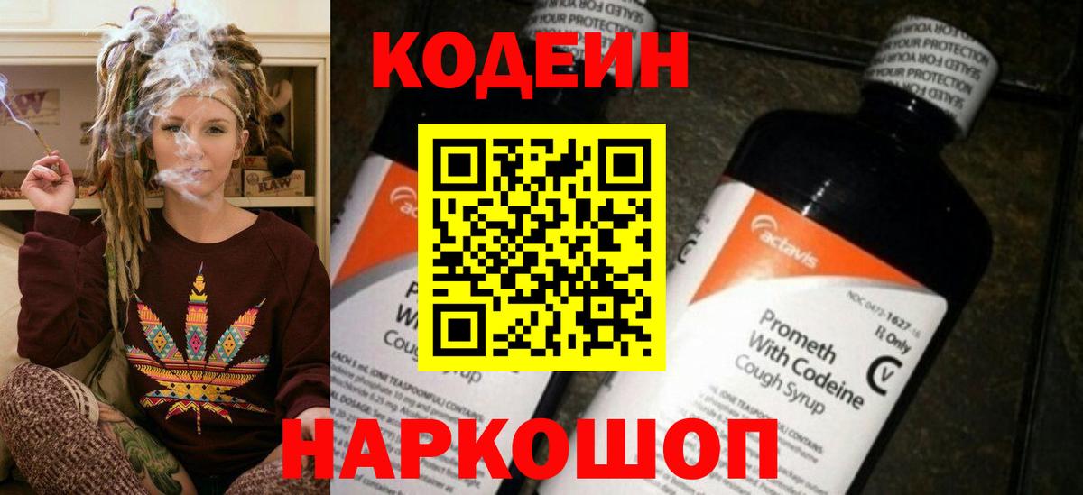 Тавда  Кодеиновый сироп Lean Purple Drank  Вход с VPN  Кодеин Purple Drank 