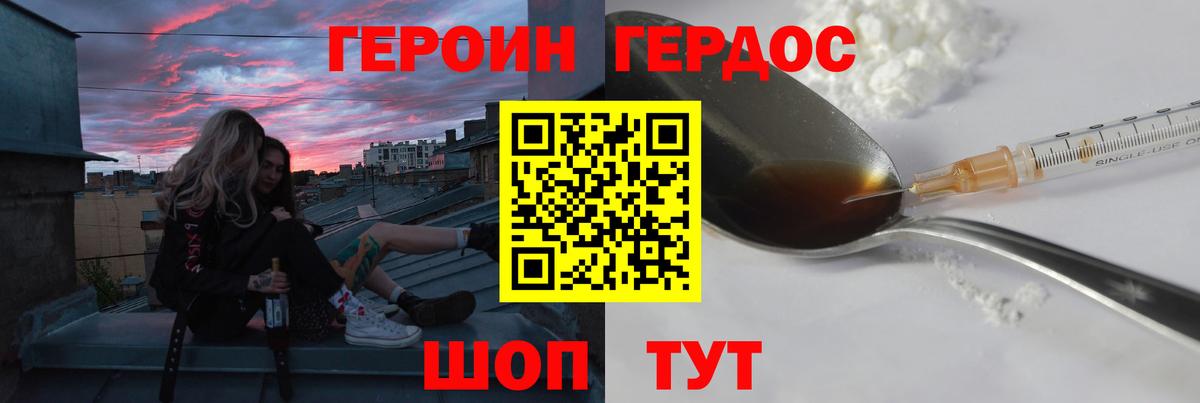 ГЕРОИН герыч  Вход с VPN  Тавда 