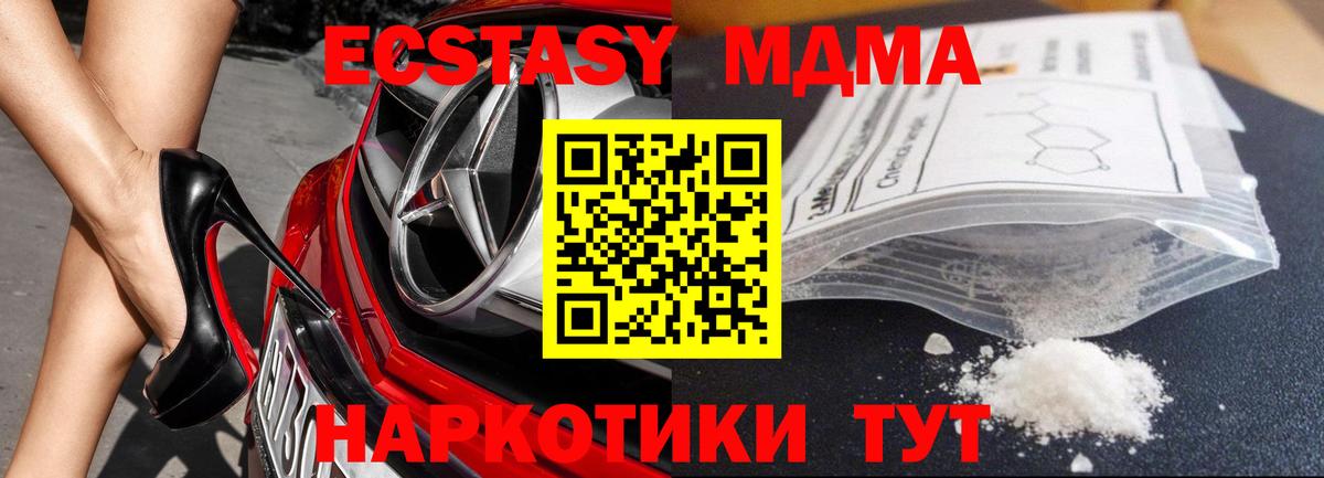 МДМА кристаллы  MDMA  Тавда  Вход с VPN 