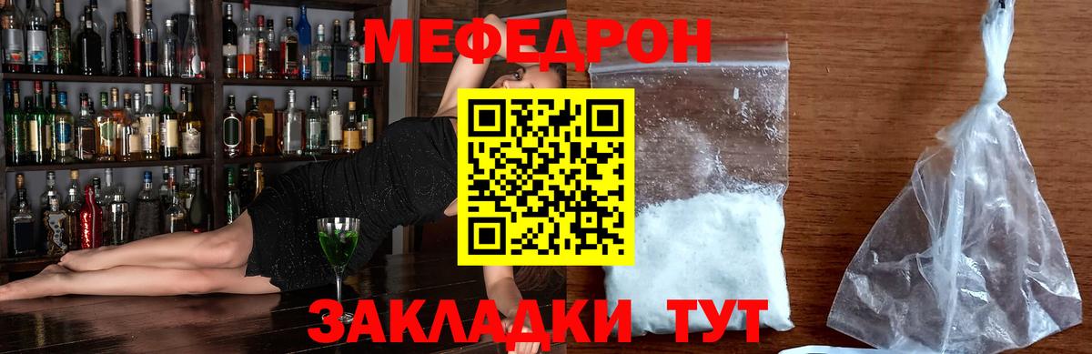 Меф мяу мяу кристаллы Тавда