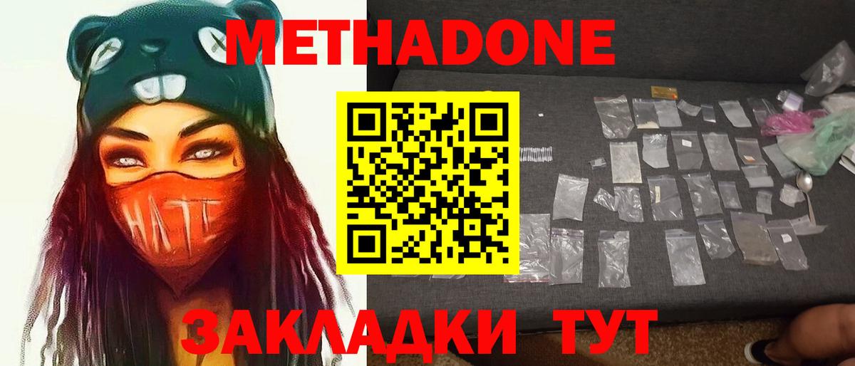 Метадон кристалл  Вход с VPN  Тавда 