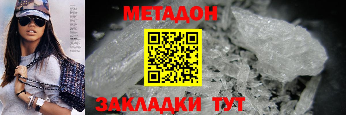 Метадон белоснежный Тавда